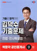 2025 박문각 공인중개사 김덕수 기출문제 1차 민법·민사특별법