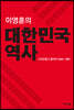 대한민국 역사