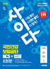 2025 시대에듀 All-New 사이다 모의고사 국민건강보험공단(건보) NCS+법률 4회분