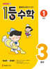 1등 수학 1학년 3월호 (2026년용)