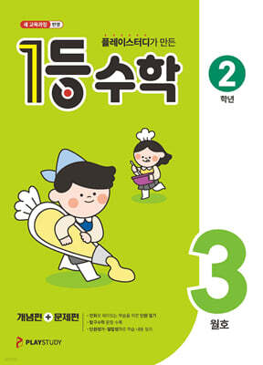 1등 수학 2학년 3월호 (2026년용)