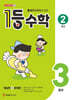 1등 수학 2학년 3월호 (2026년용)