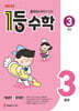 1등 수학 3학년 3월호 (2026년용)