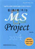 쉽게 배우는 MS Project 2024