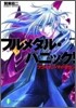 フルメタル.パニック!(7)つづくオン.マイ.オウン