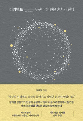 리커넥트