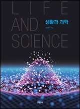 생활과 과학