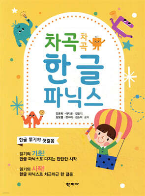 차곡차곡 한글 파닉스