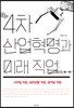 4차 산업혁명과 미래 직업