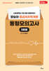 2025 Always First 양승아 응급처치학개론 동형모의고사