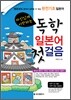 독학 일본어 첫걸음