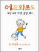 에드와르도