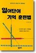 일어단어 기억훈련법