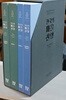 한국의 마을신앙 (전4권) - 경상남북도 조사보고서