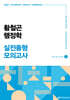 2025 황철곤 행정학 실전동형 모의고사 SEASON 1