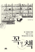 꼭 맞는 책