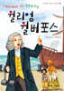 노예제 폐지를 이끈 영국의 양심 윌리엄 윌버포스