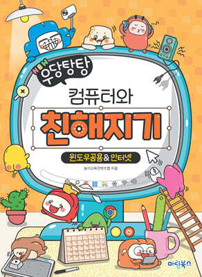 NEW 우당탕탕 컴퓨터와 친해지기