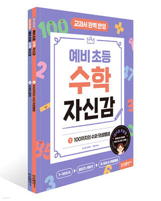 수학자신감 (예비초등)