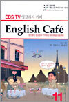 EBS English Cafe 잉글리쉬 까페 (월간) : 11월