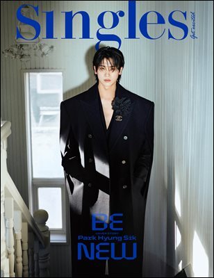싱글즈 2025년 2월호 (월간)