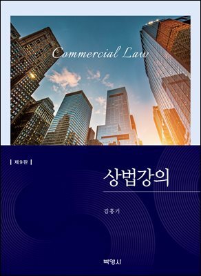 상법강의