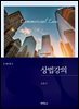 상법강의