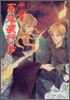 百鬼夜行抄 12