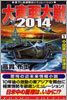 大東亞大戰2014(1)