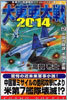 大東亞大戰2014(2)