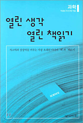 열린 생각 열린 책읽기