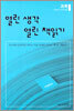 열린 생각 열린 책읽기