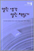 열린 생각 열린 책읽기
