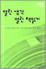열린 생각 열린 책읽기
