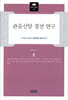 관음신앙 경전 연구