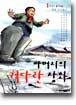 아버지의 커다란 장화