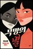 무명의 별
