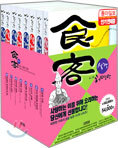 식객 전8권 세트