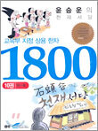 교육부지정 상용 한자 1800 (10)
