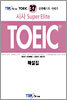 시사 Super ELITE TOEIC 37