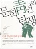 문학청년의 탄생