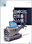 임베디드 컨트롤 시스템
