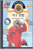 지구 탐험