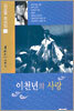 이천년의 사랑