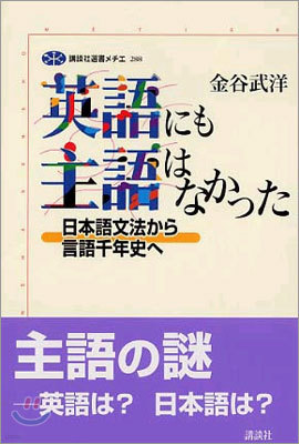 英語にも主語はなかった