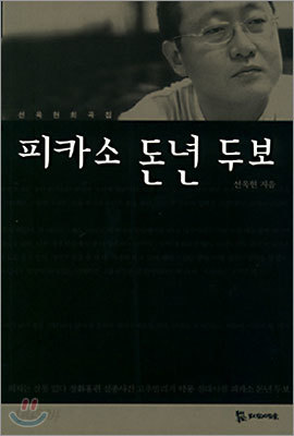 피카소 돈년 두보