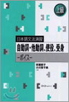 日本語文法演習 自動詞.他動詞, 使役, 受身