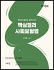 2025 핵심정리 사회보험법(10판)