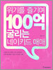 위기를 즐기며 100억 굴리는 네이키드 매매