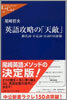 英語攻略の「天敵」